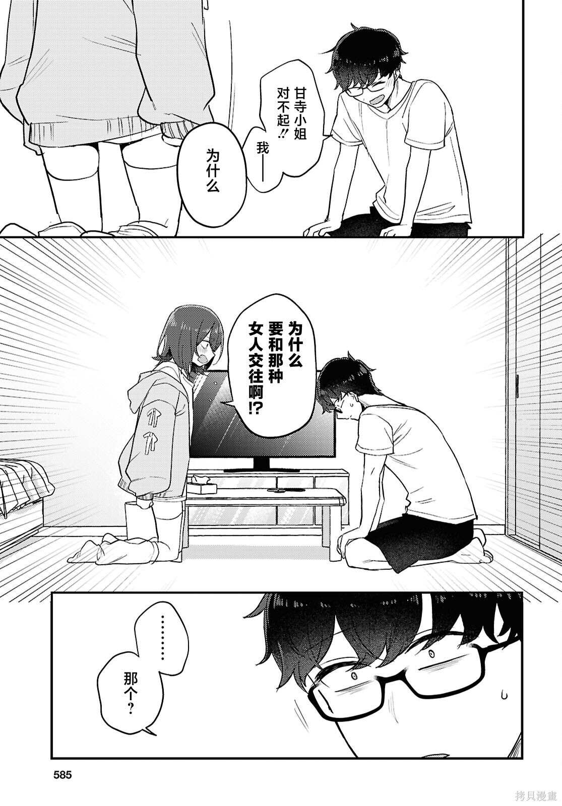 杂志连载22 第9页