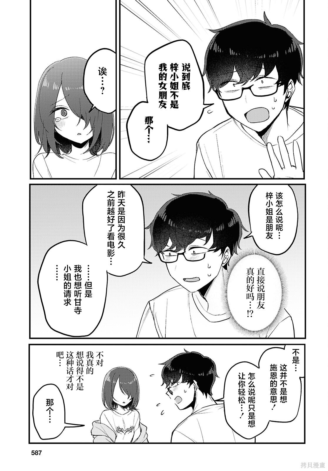 杂志连载22 第11页