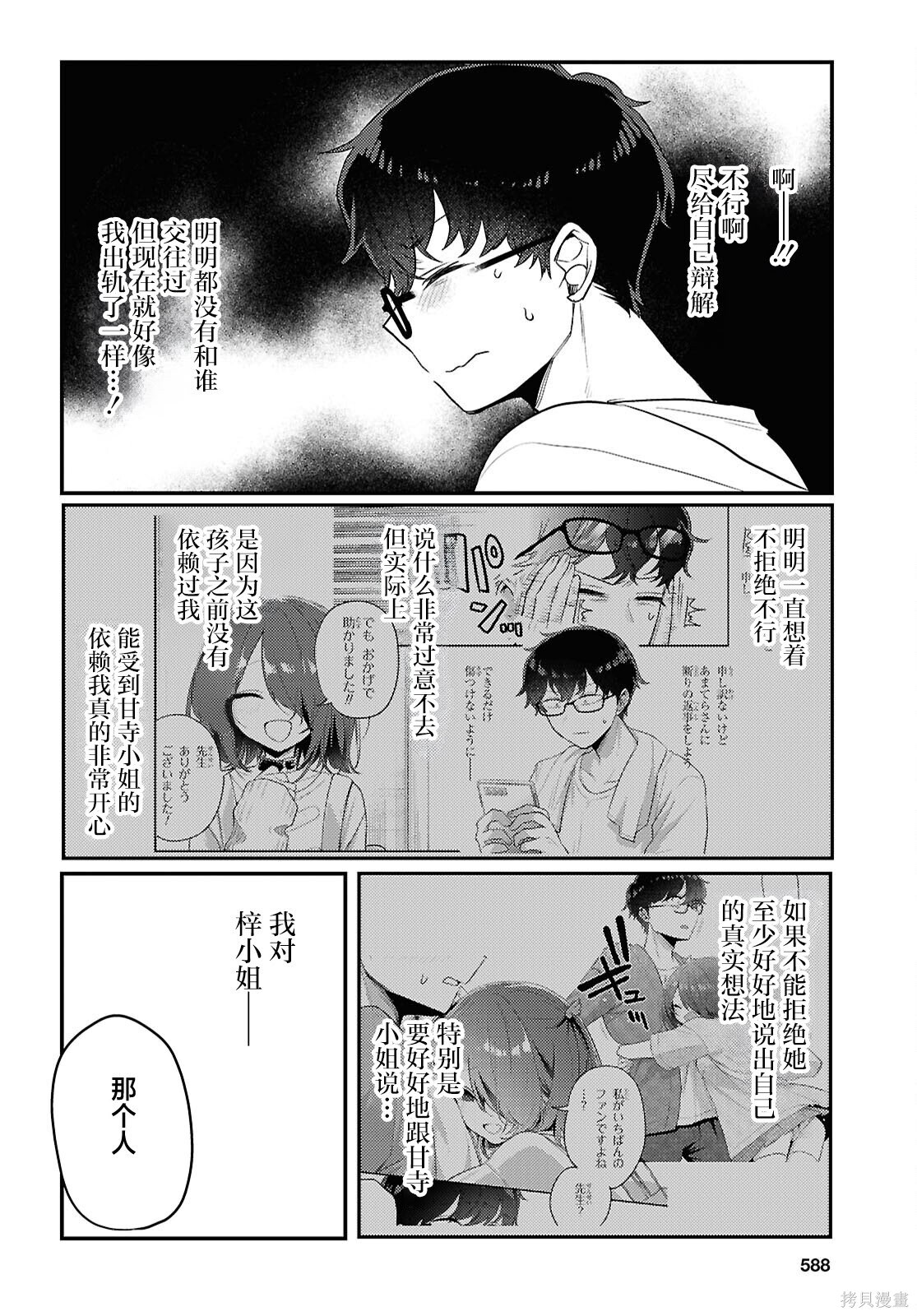 杂志连载22 第12页