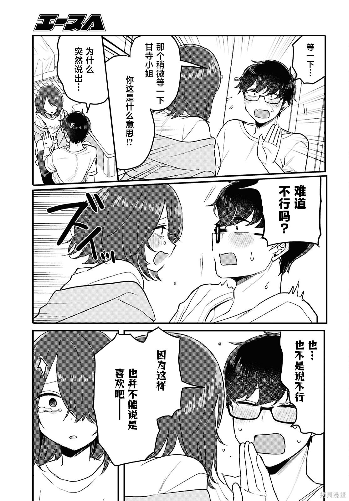 杂志连载23 第3页