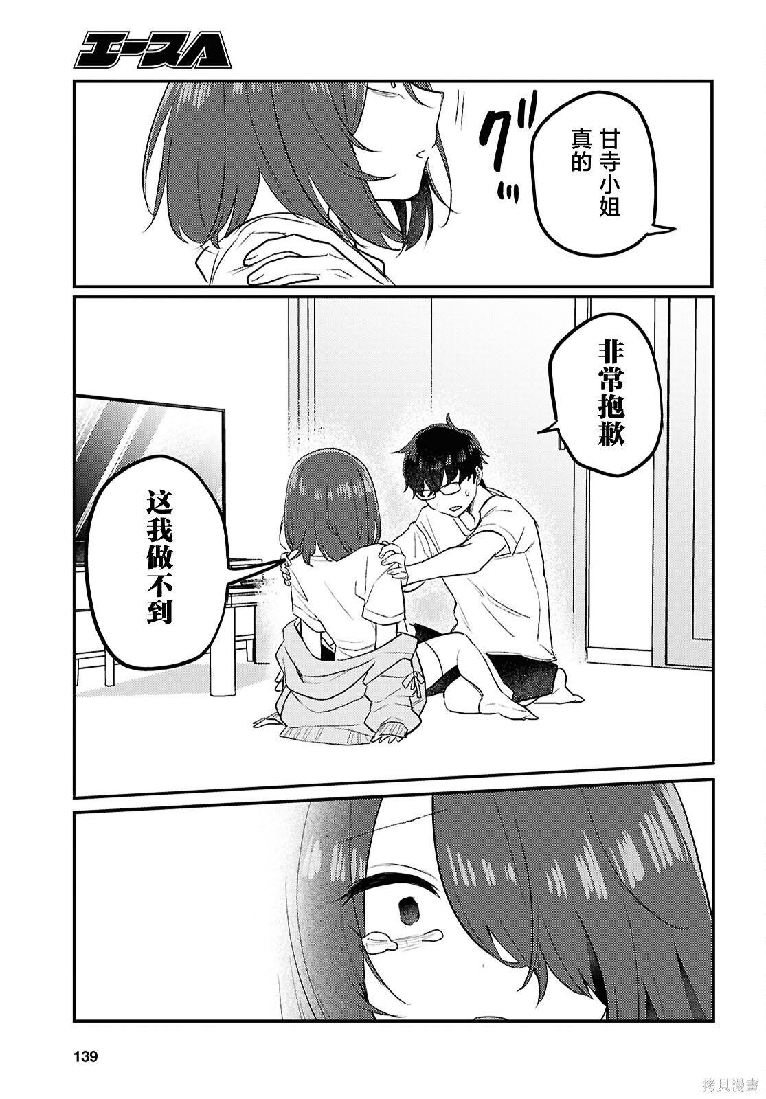 杂志连载23 第9页