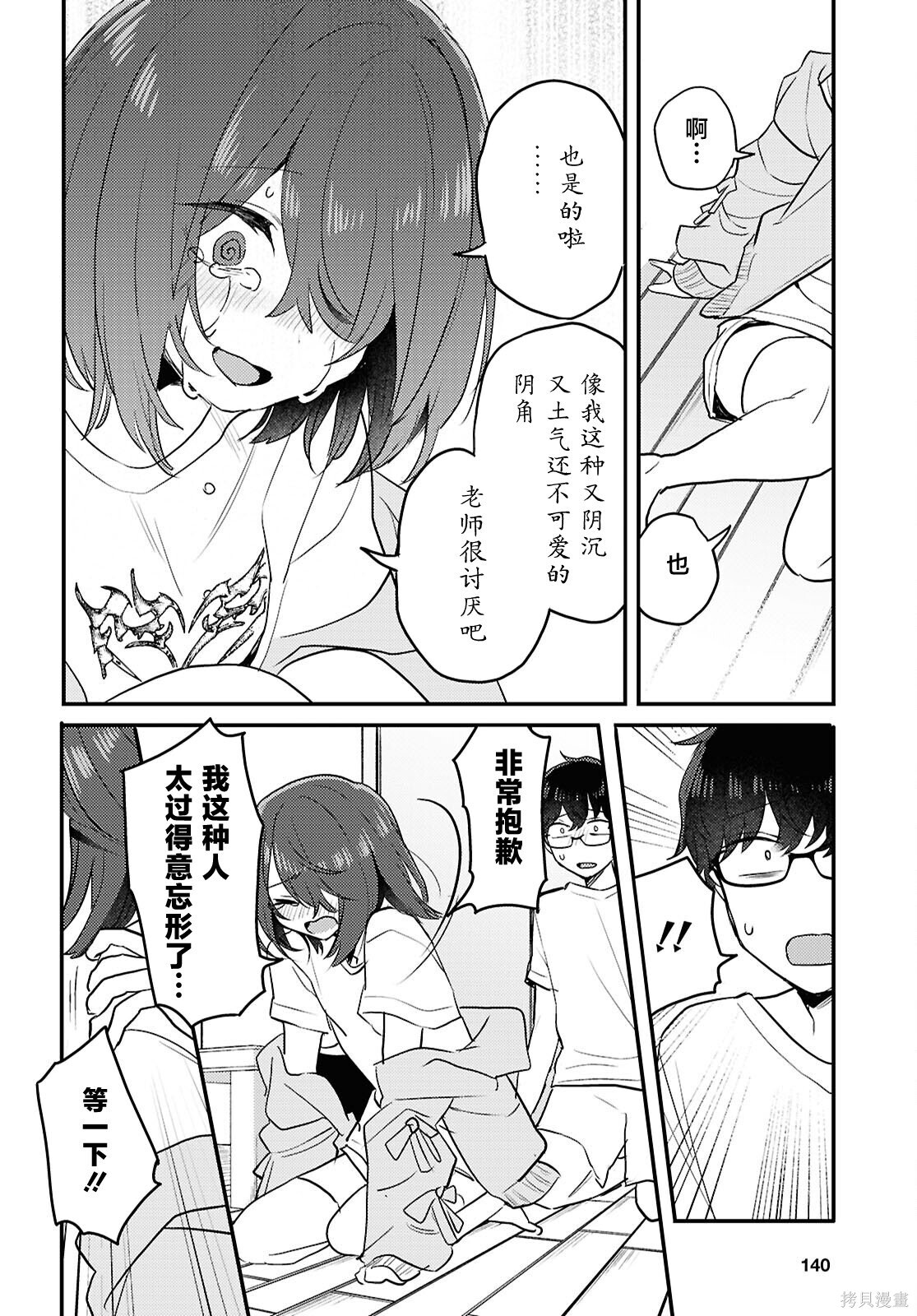 杂志连载23 第10页