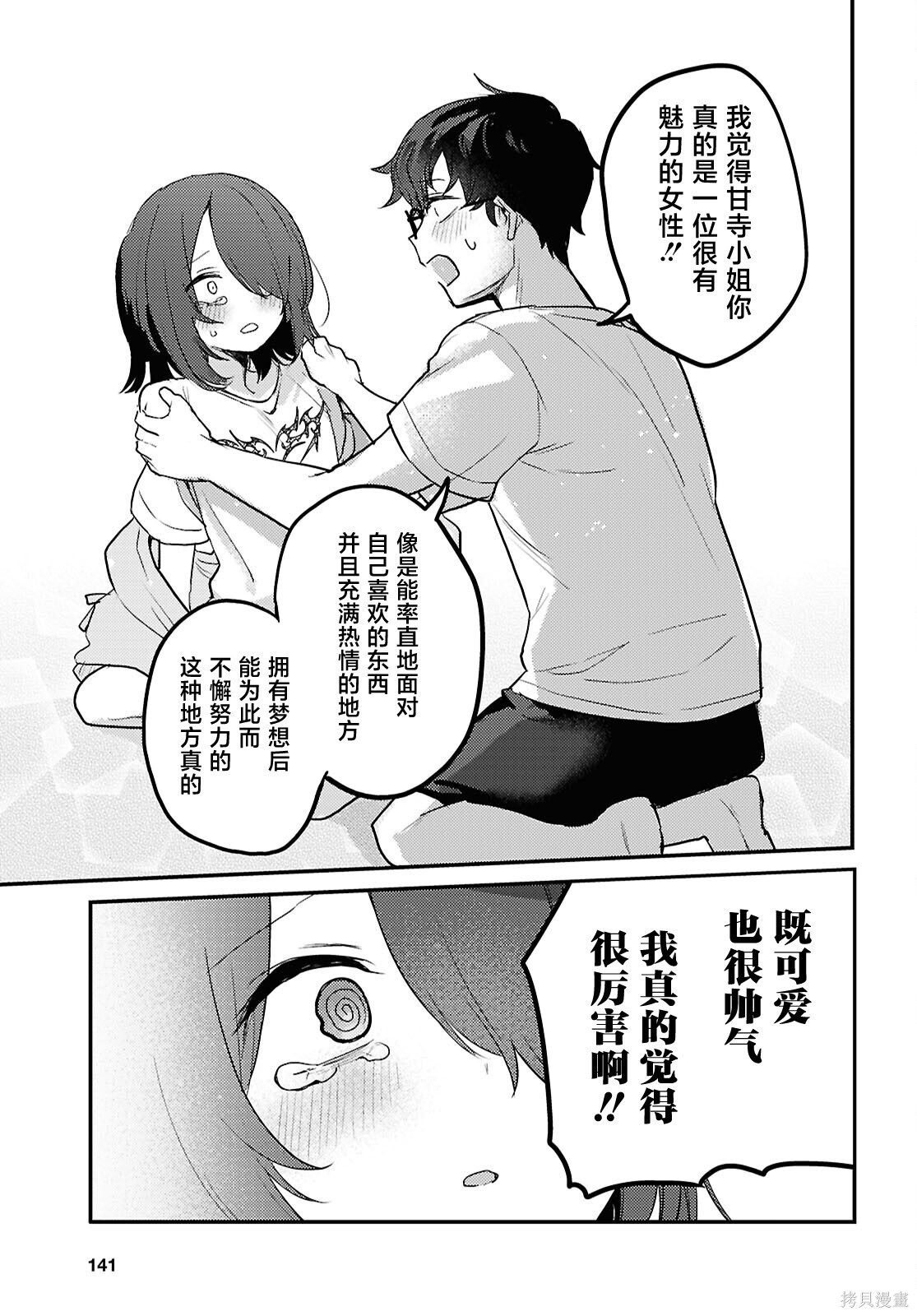 杂志连载23 第11页