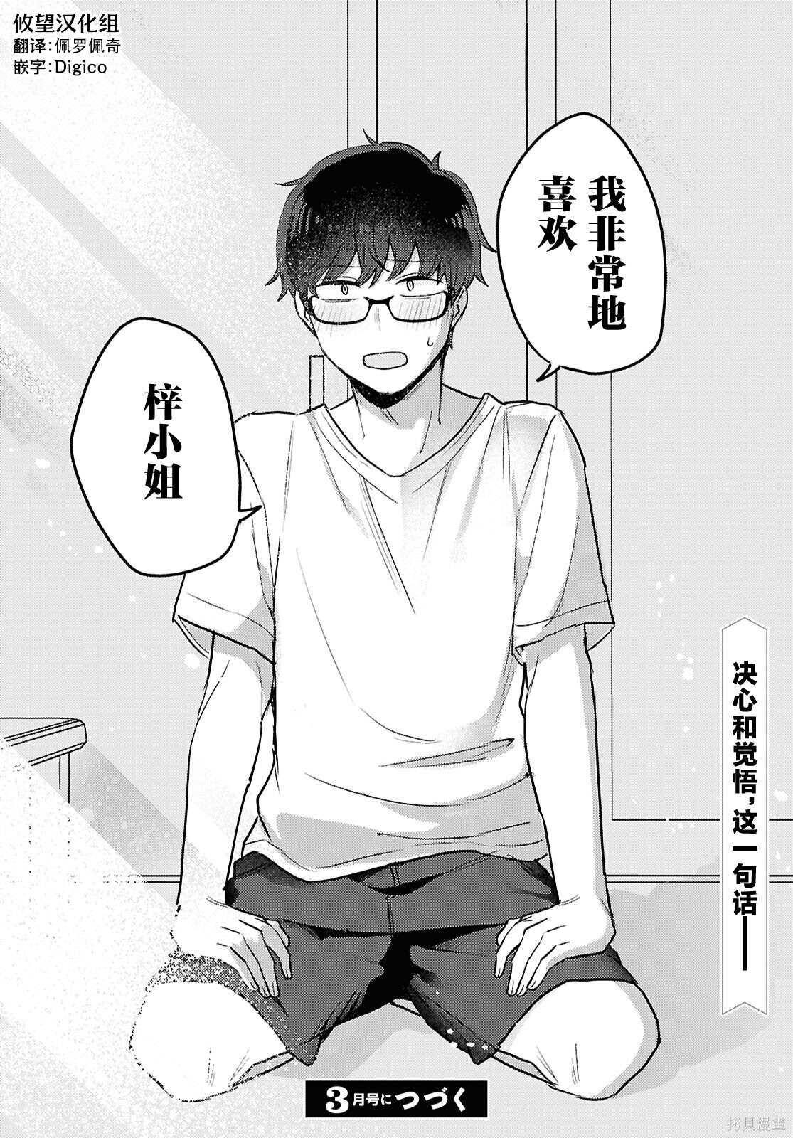 杂志连载23 第16页