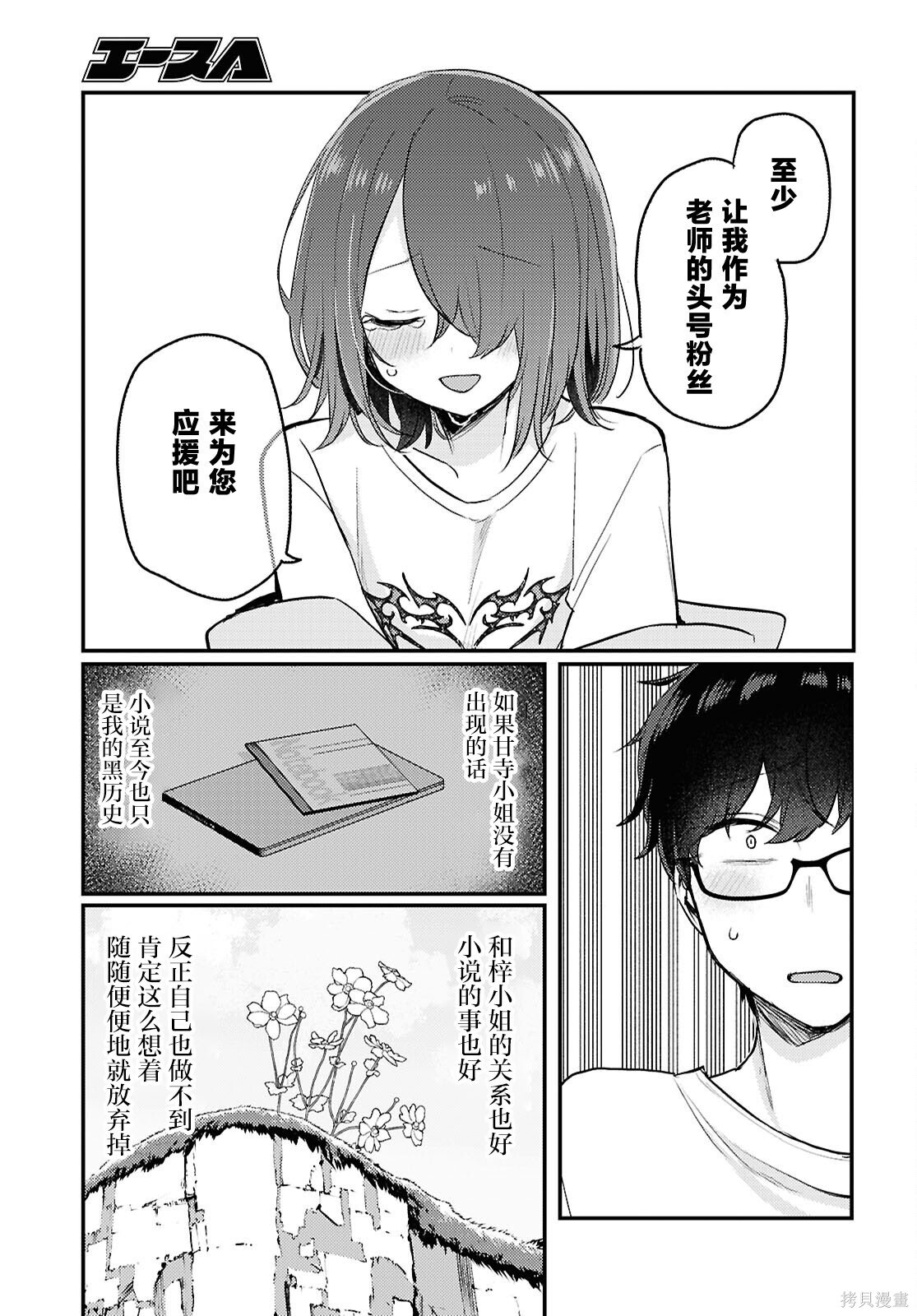 杂志连载24 第3页