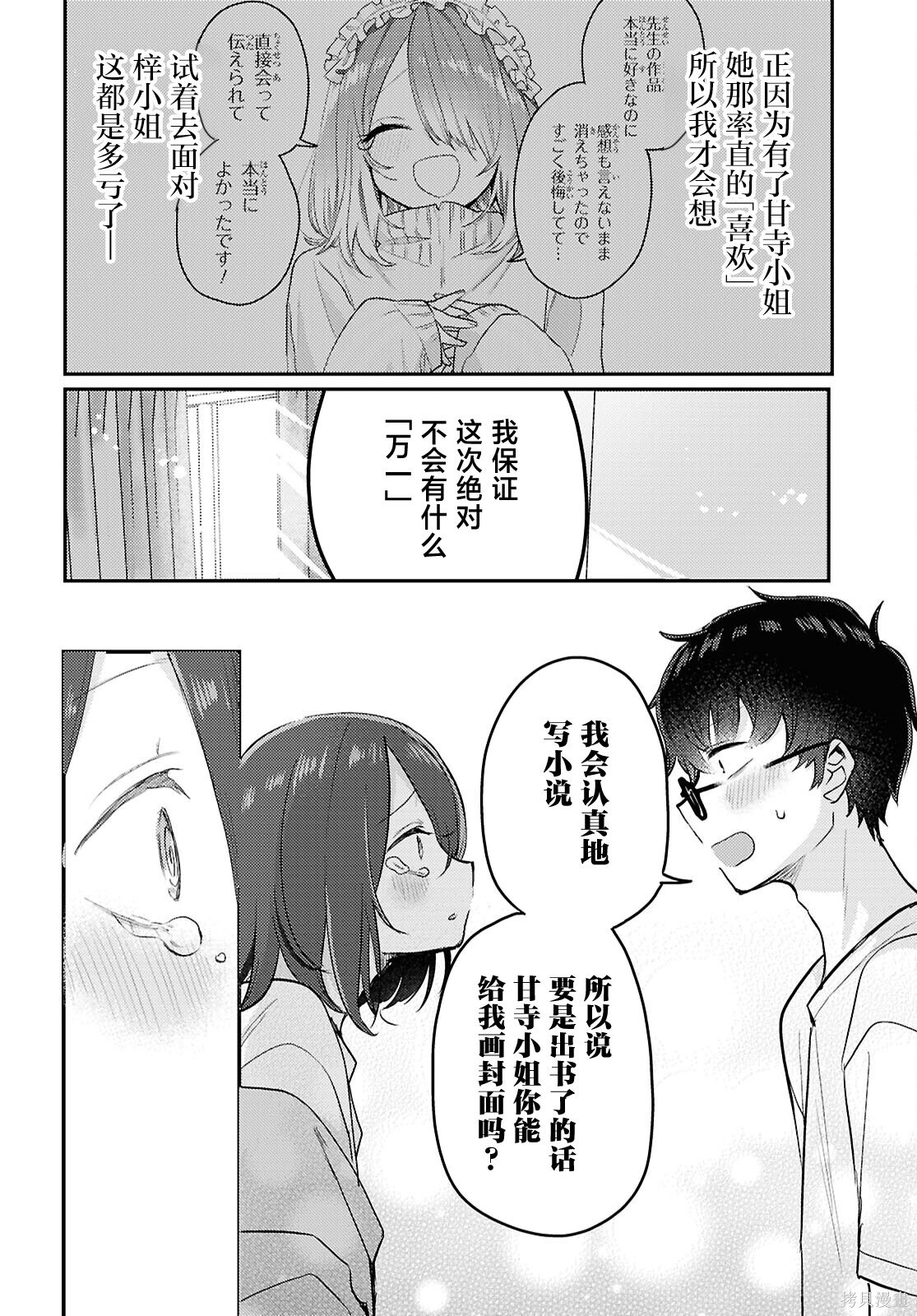 杂志连载24 第4页