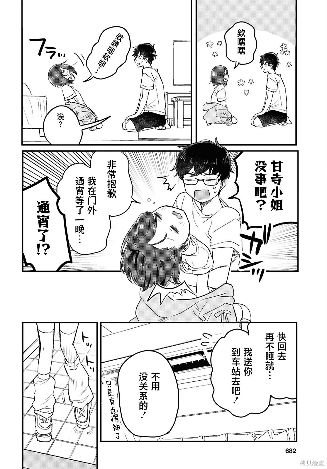 杂志连载24 第6页