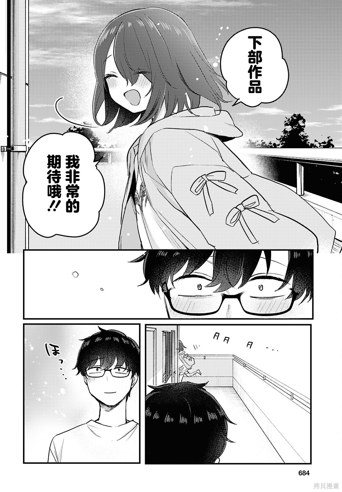 杂志连载24 第8页