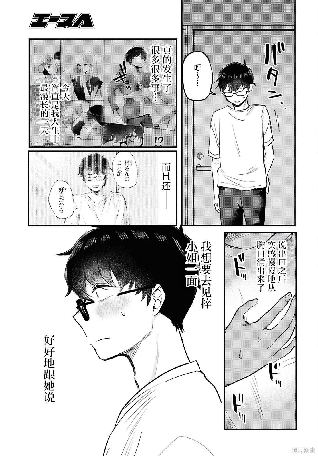 杂志连载24 第9页