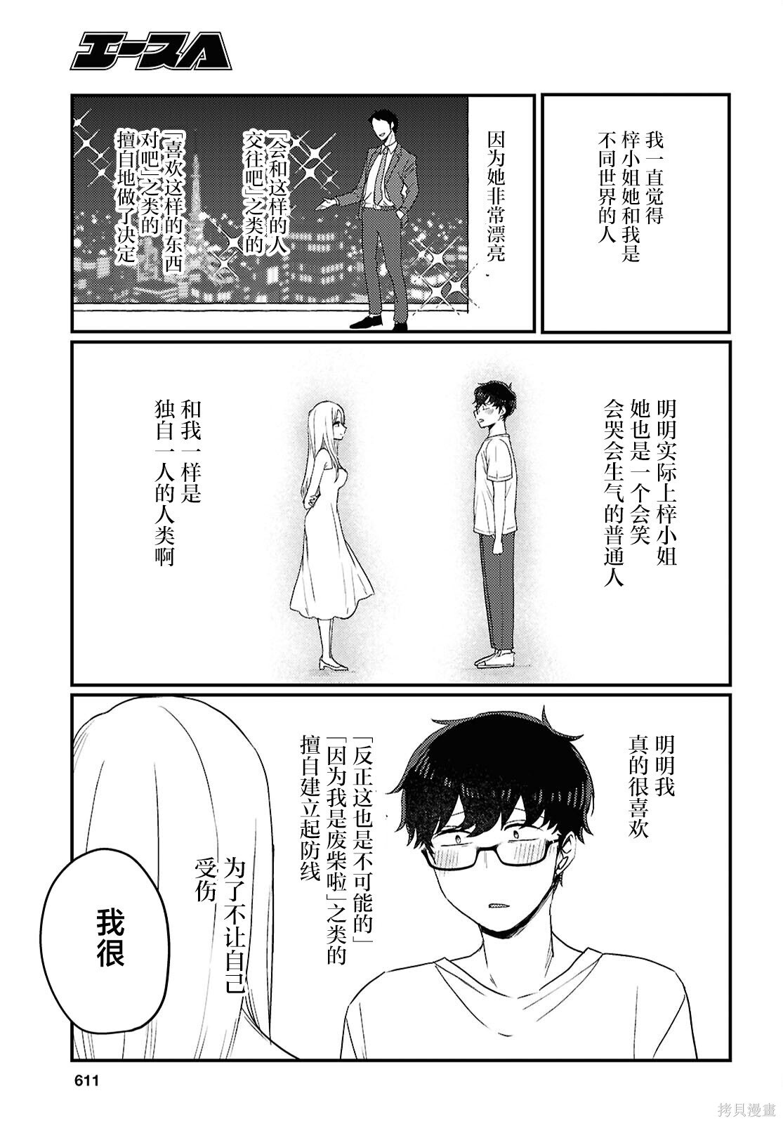 杂志连载25 第7页