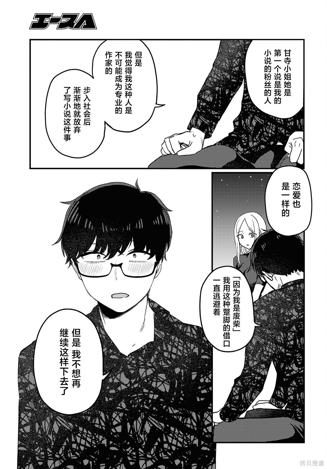 杂志连载25 第9页