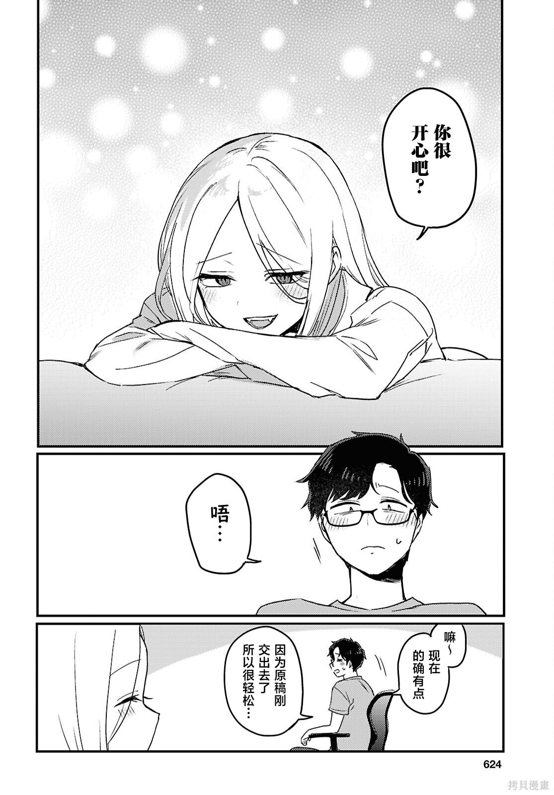 杂志连载25 第20页