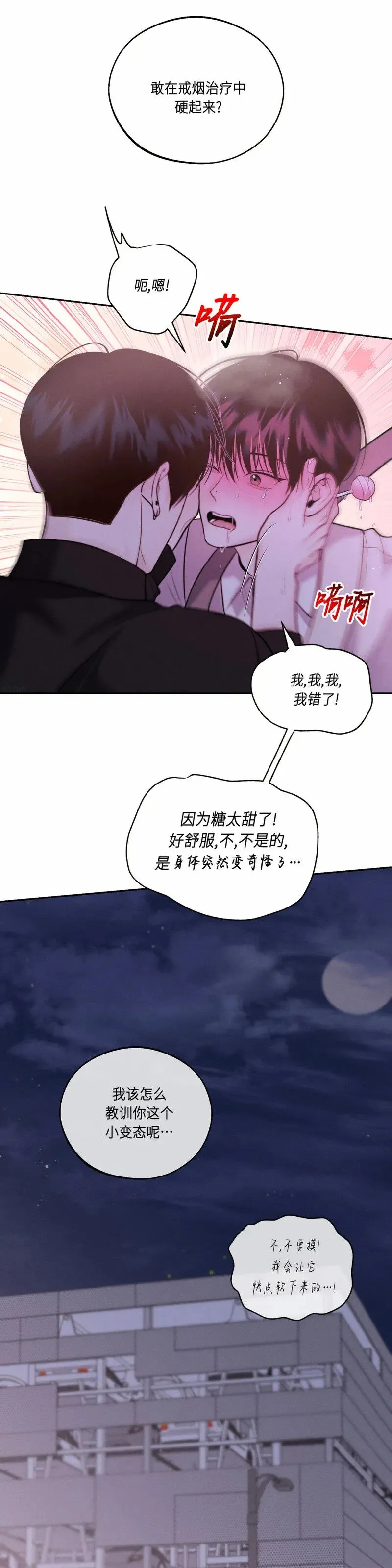 第20话 第54页