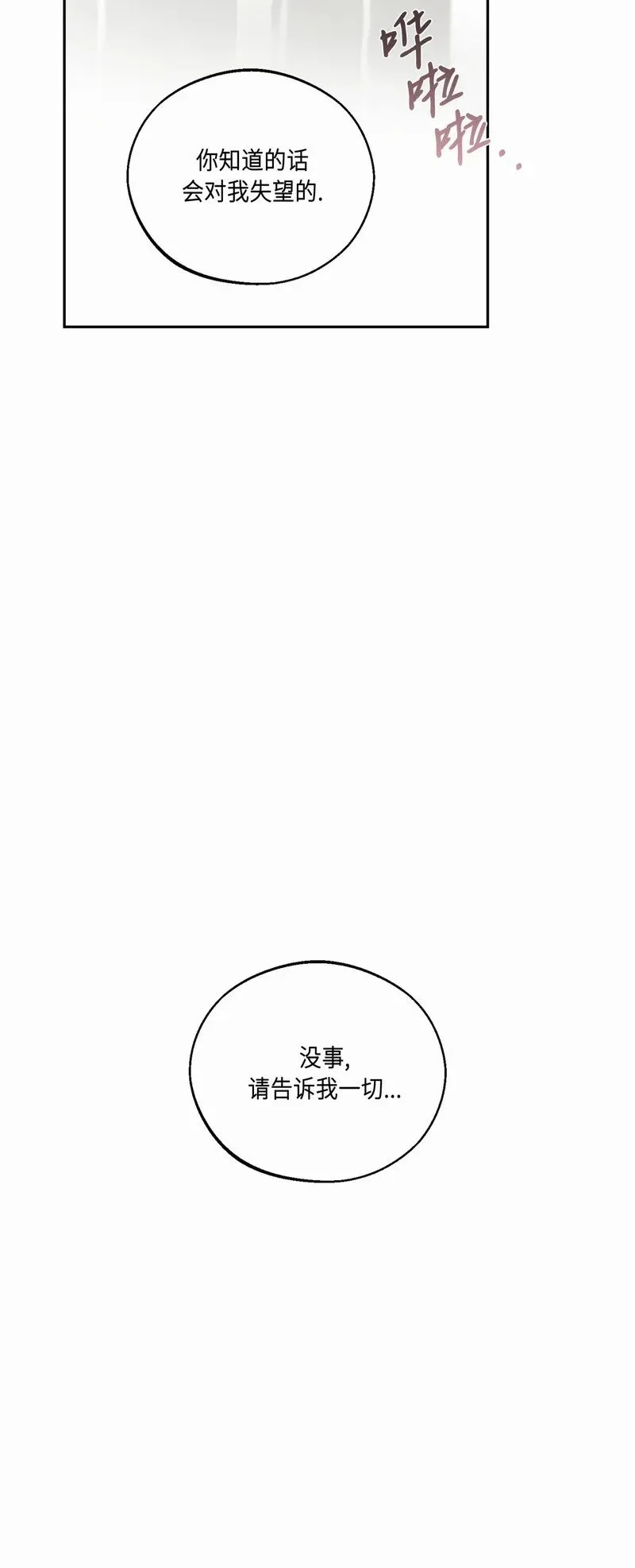 第23话 第74页