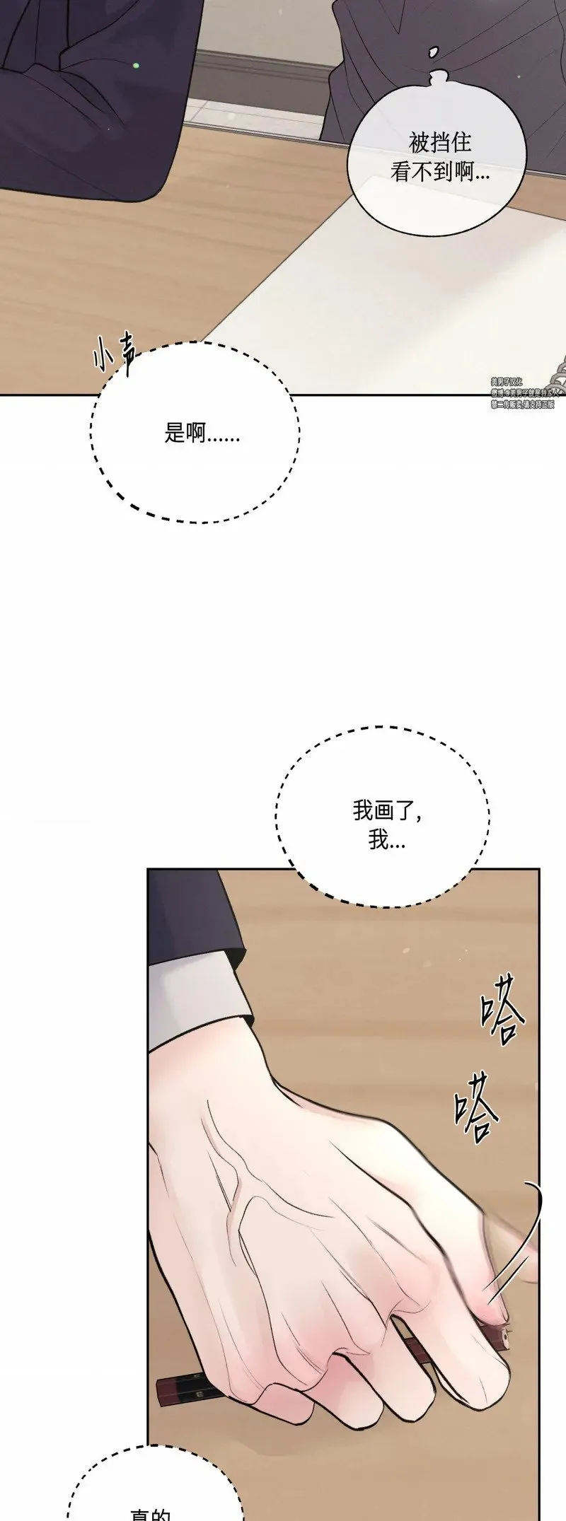 第29话 第一季完 第4页