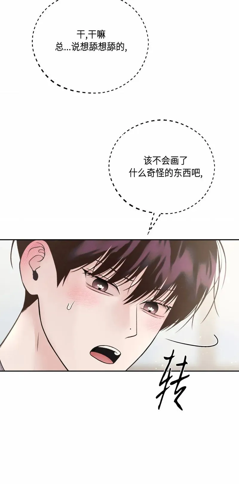 第29话 第一季完 第8页
