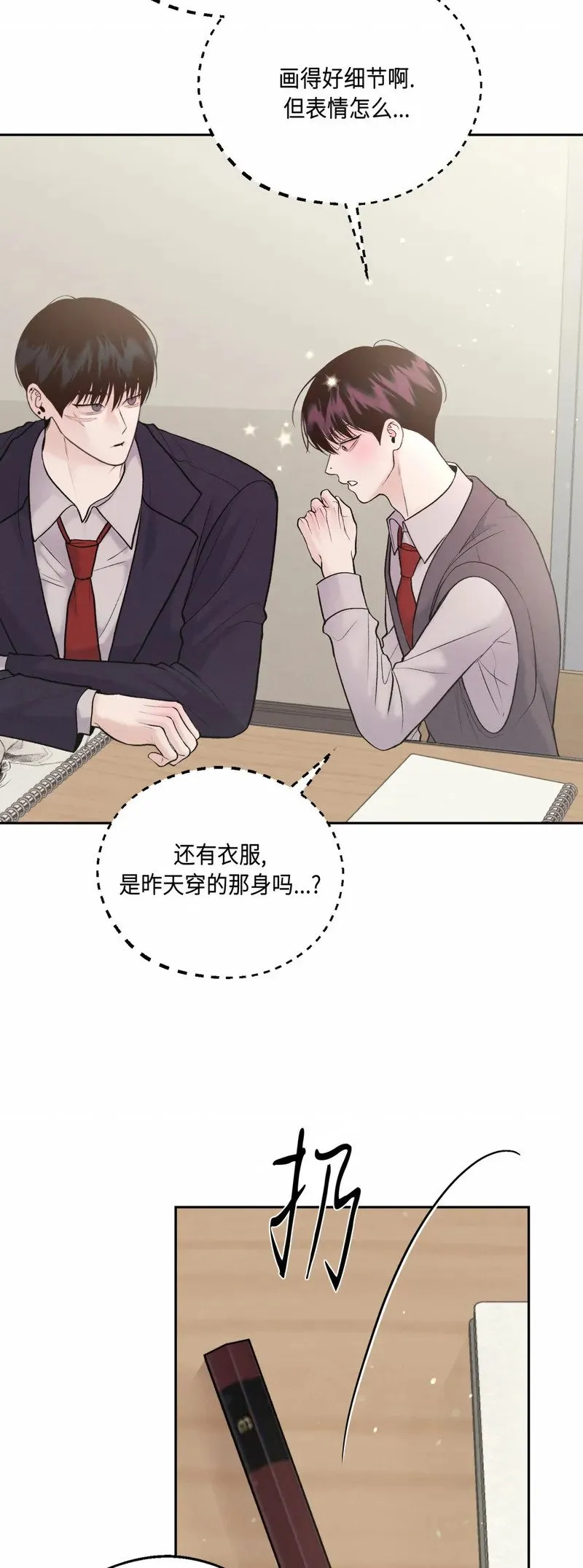 第29话 第一季完 第11页