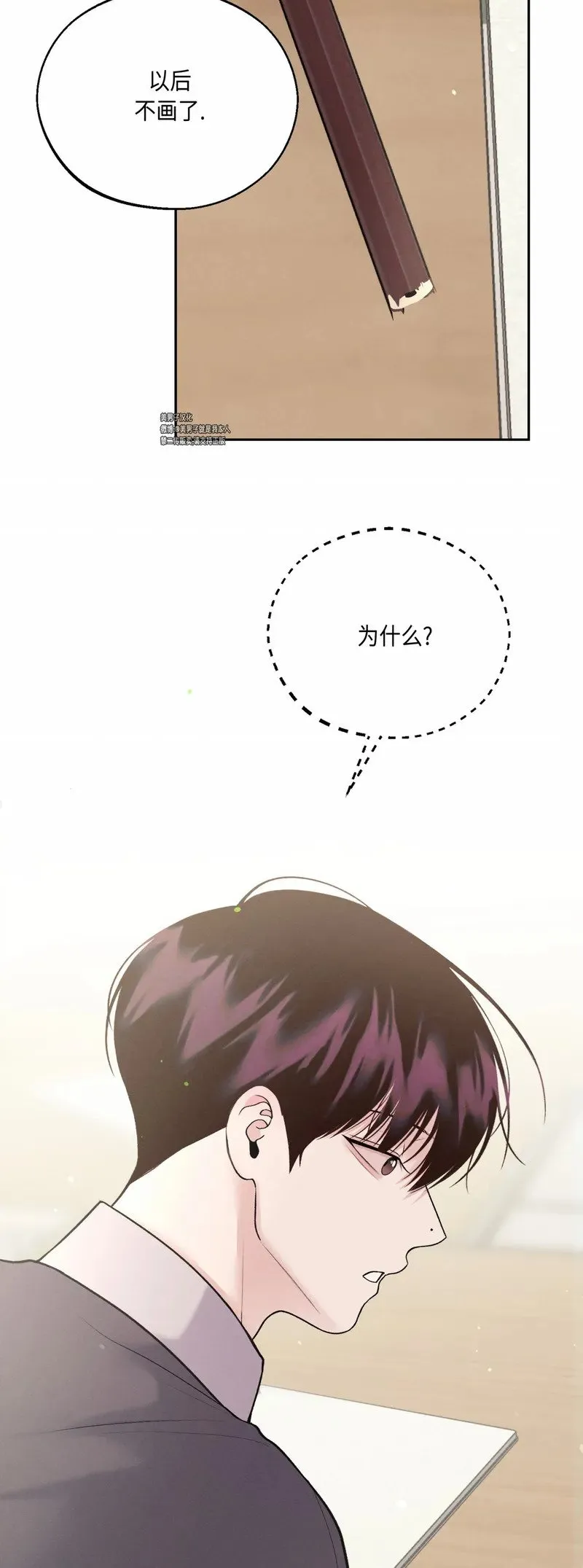 第29话 第一季完 第12页