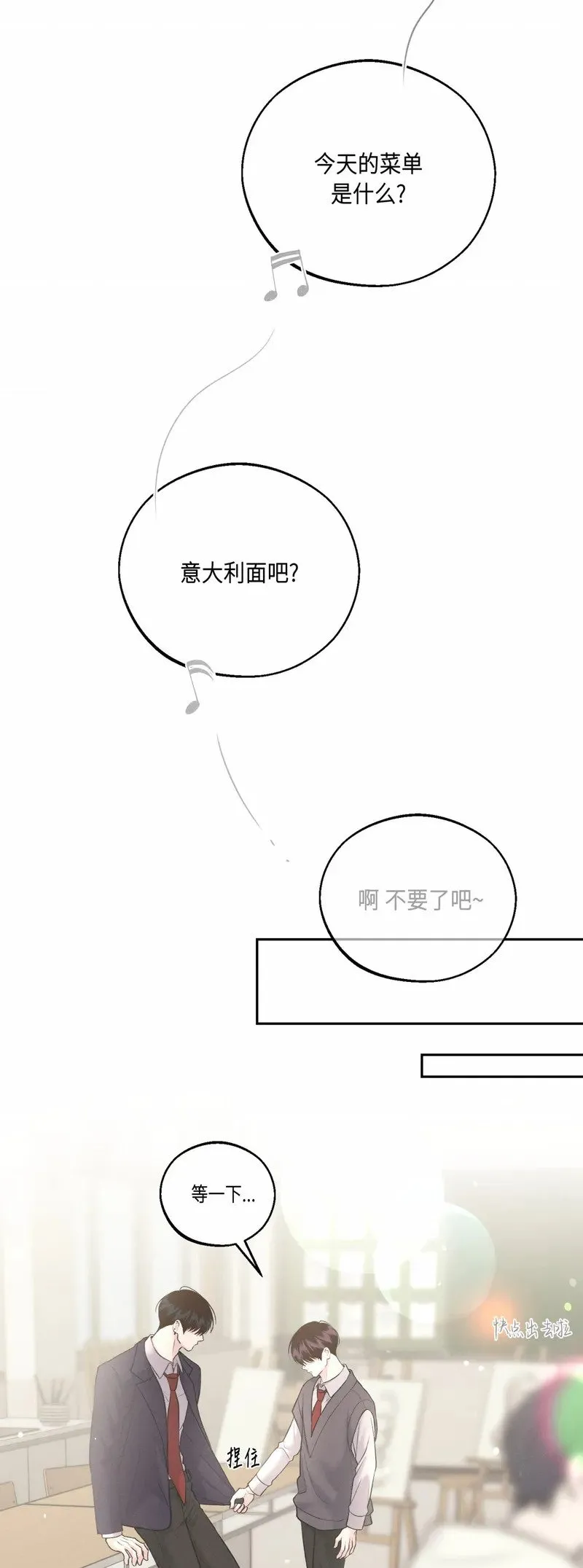 第29话 第一季完 第18页