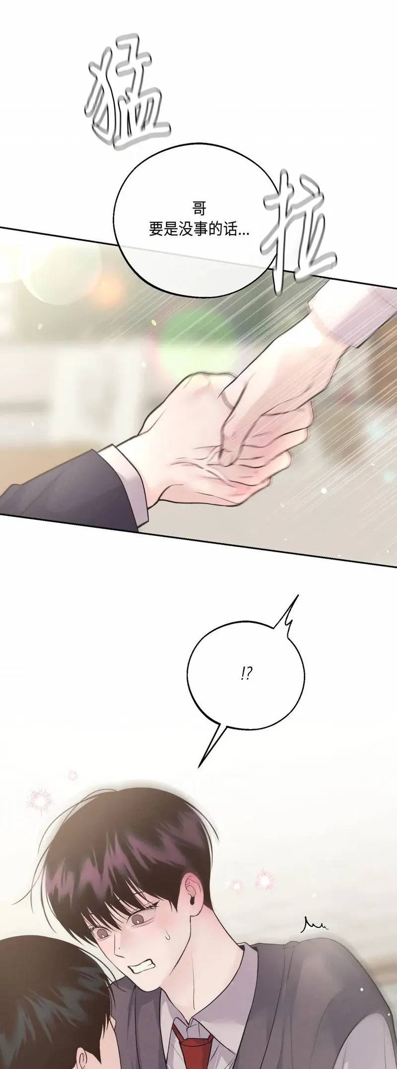 第29话 第一季完 第23页