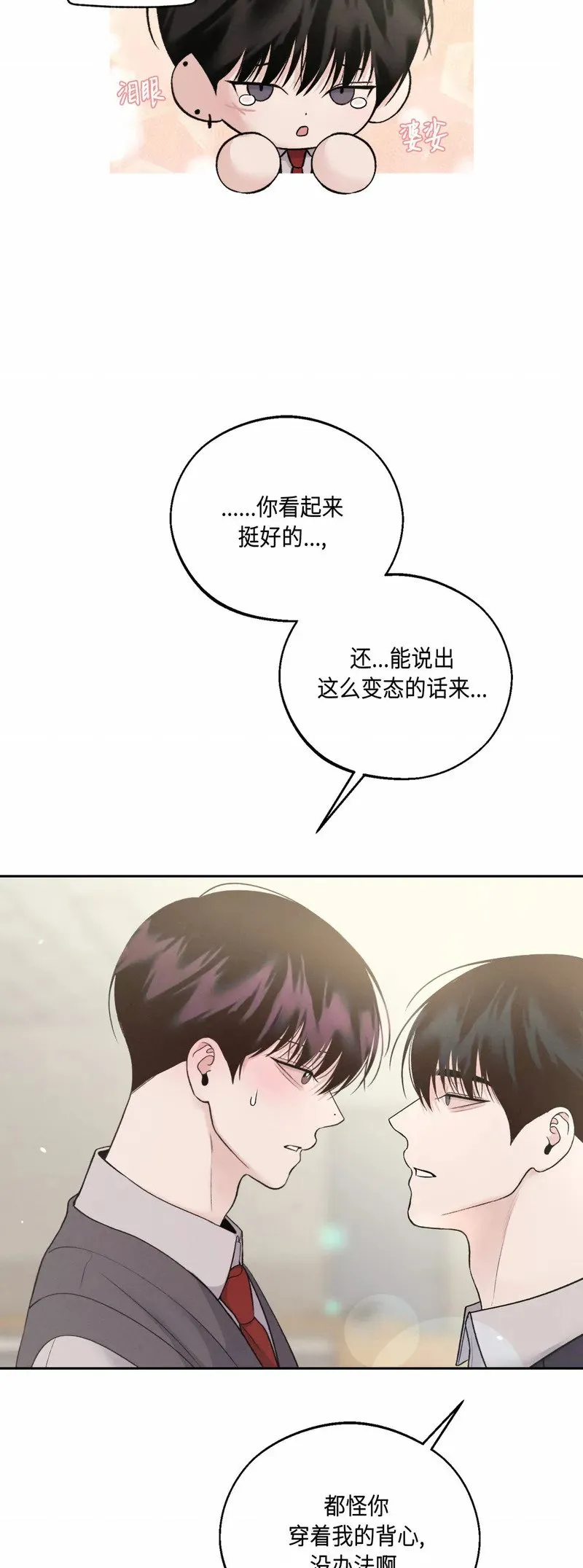 第29话 第一季完 第26页