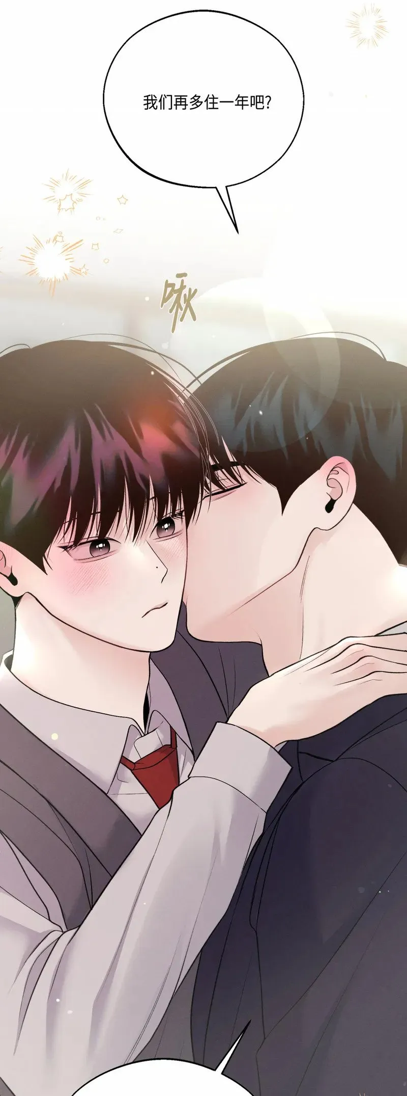 第29话 第一季完 第33页
