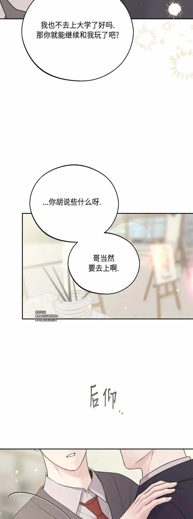 第29话 第一季完 第34页