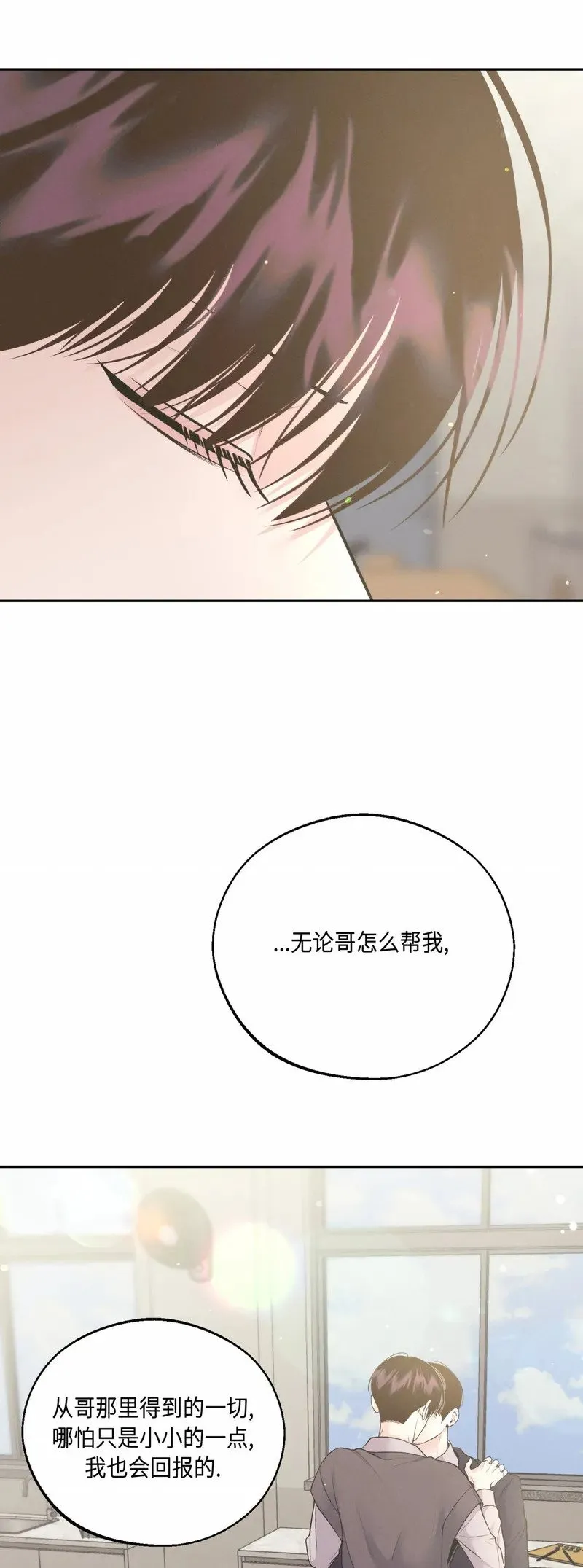 第29话 第一季完 第41页