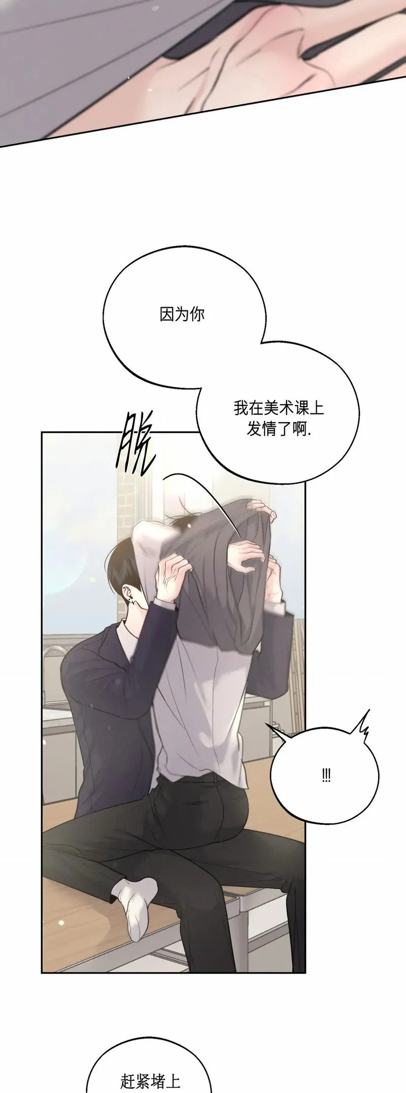 第29话 第一季完 第48页