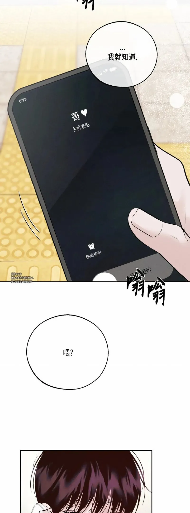 第29话 第一季完 第61页