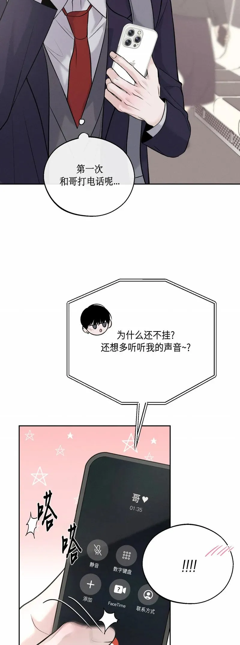 第29话 第一季完 第65页
