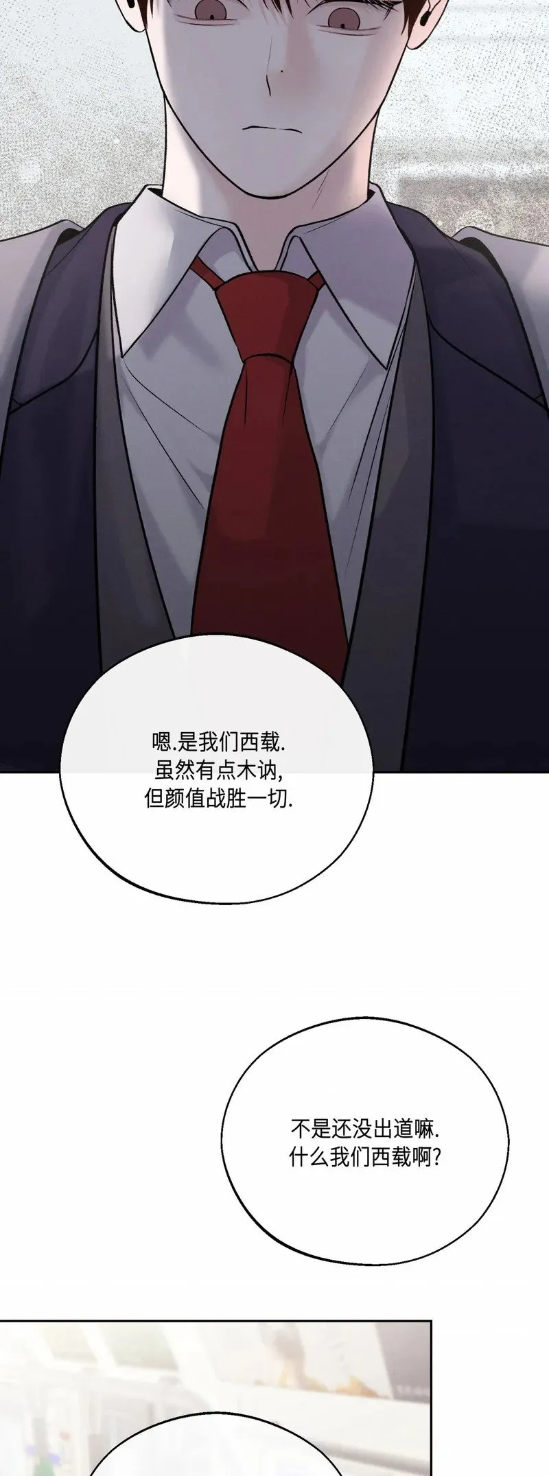 第29话 第一季完 第70页