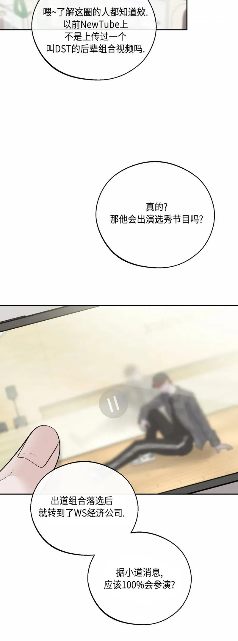 第29话 第一季完 第71页