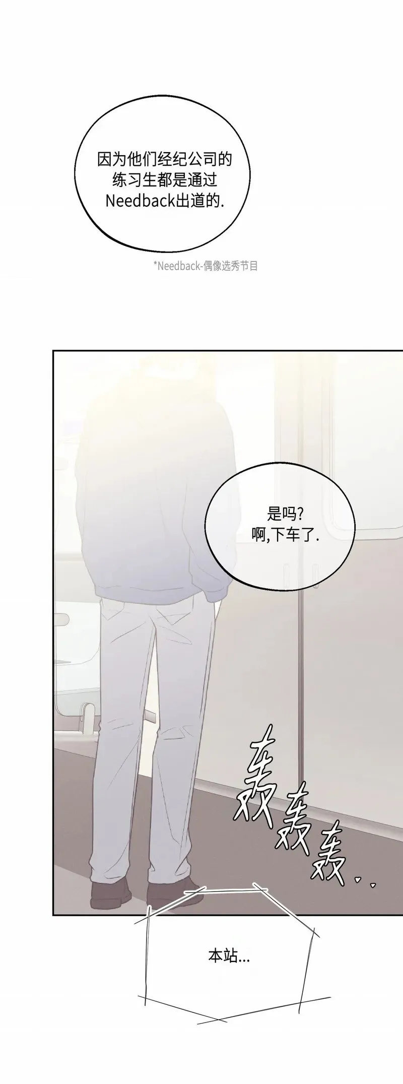 第29话 第一季完 第72页