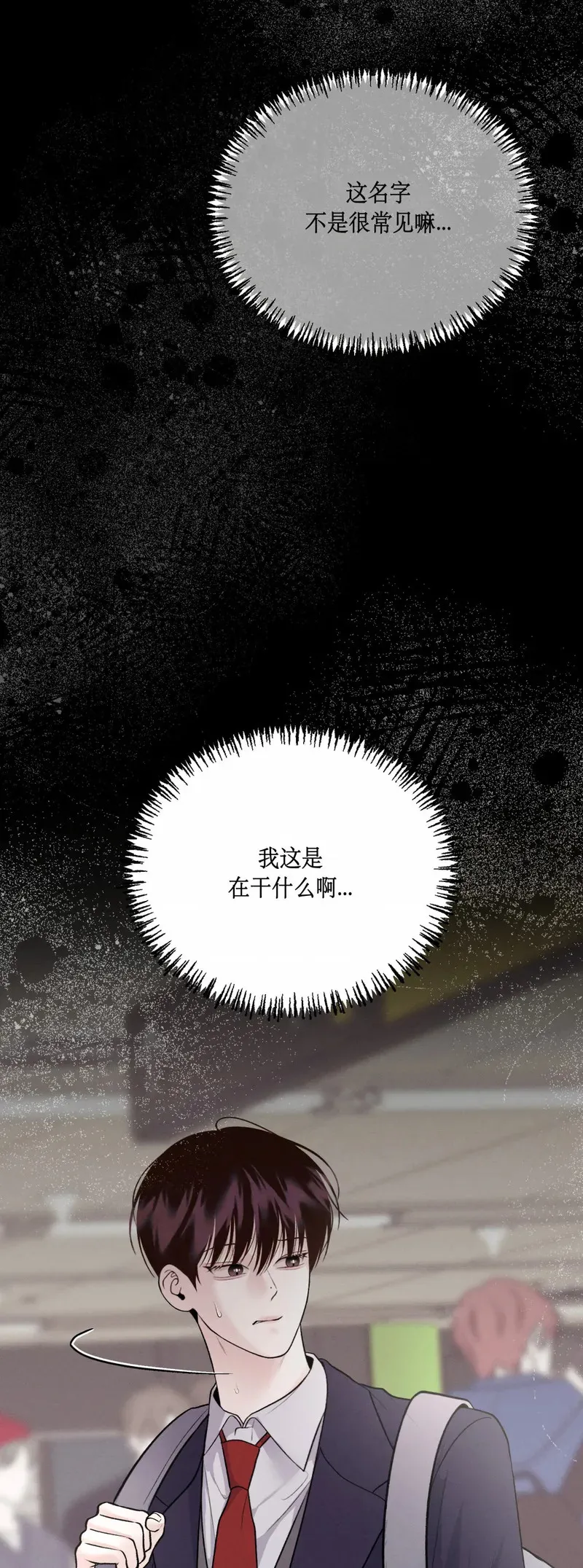 第29话 第一季完 第78页