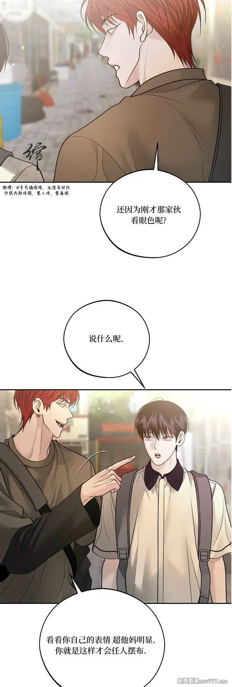 第53话 第8页