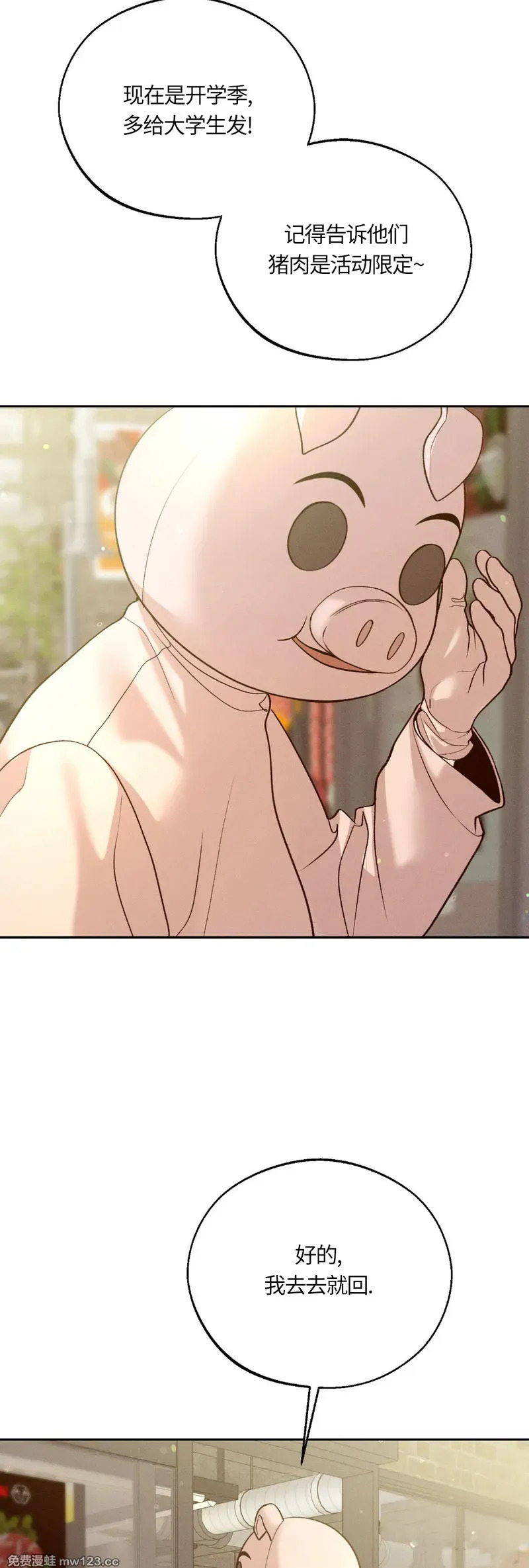 第66话 第8页