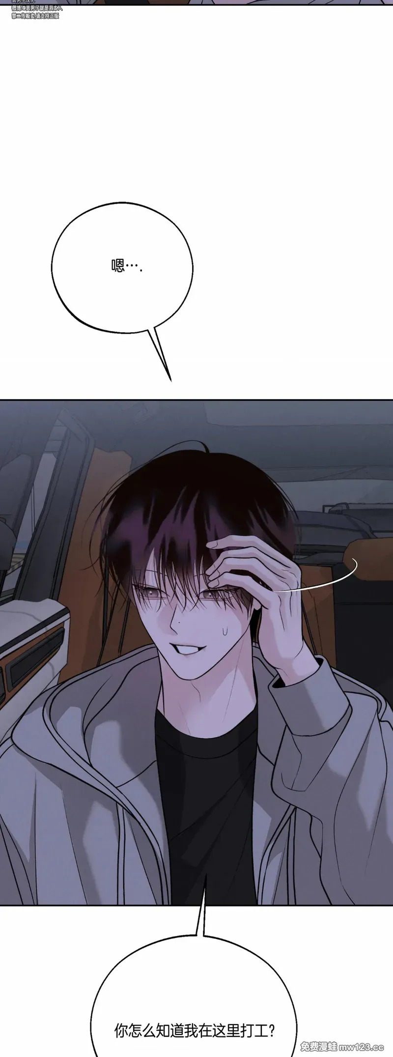 第69话 第14页