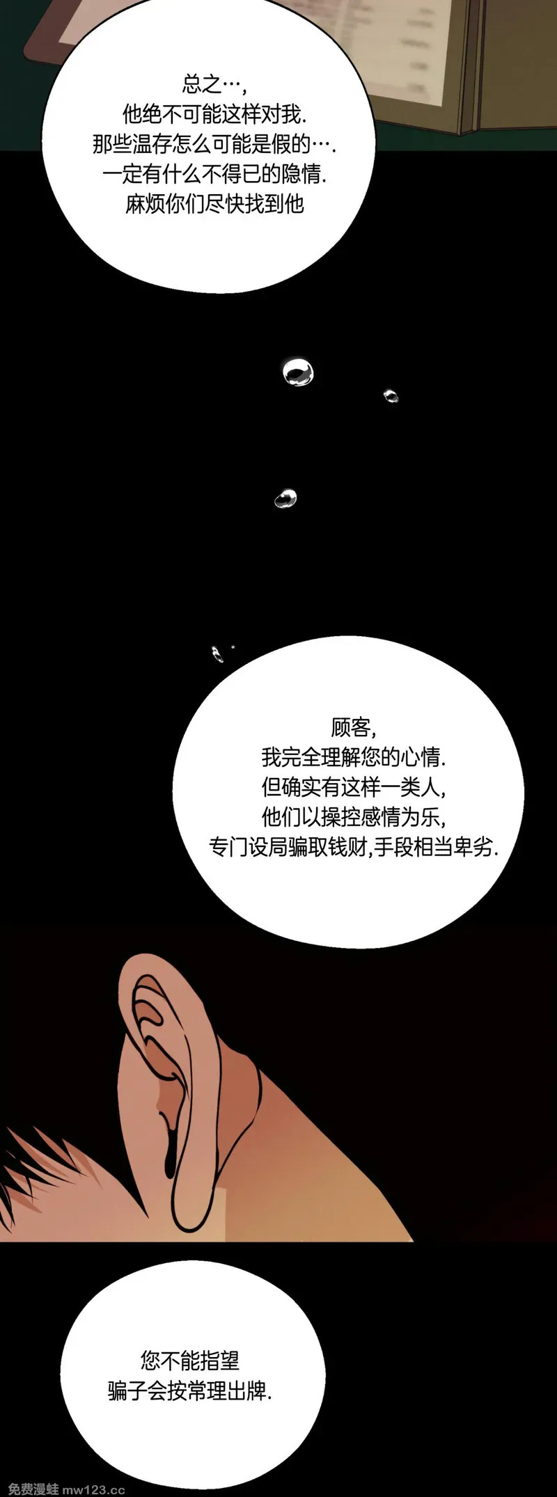 第73话 第19页