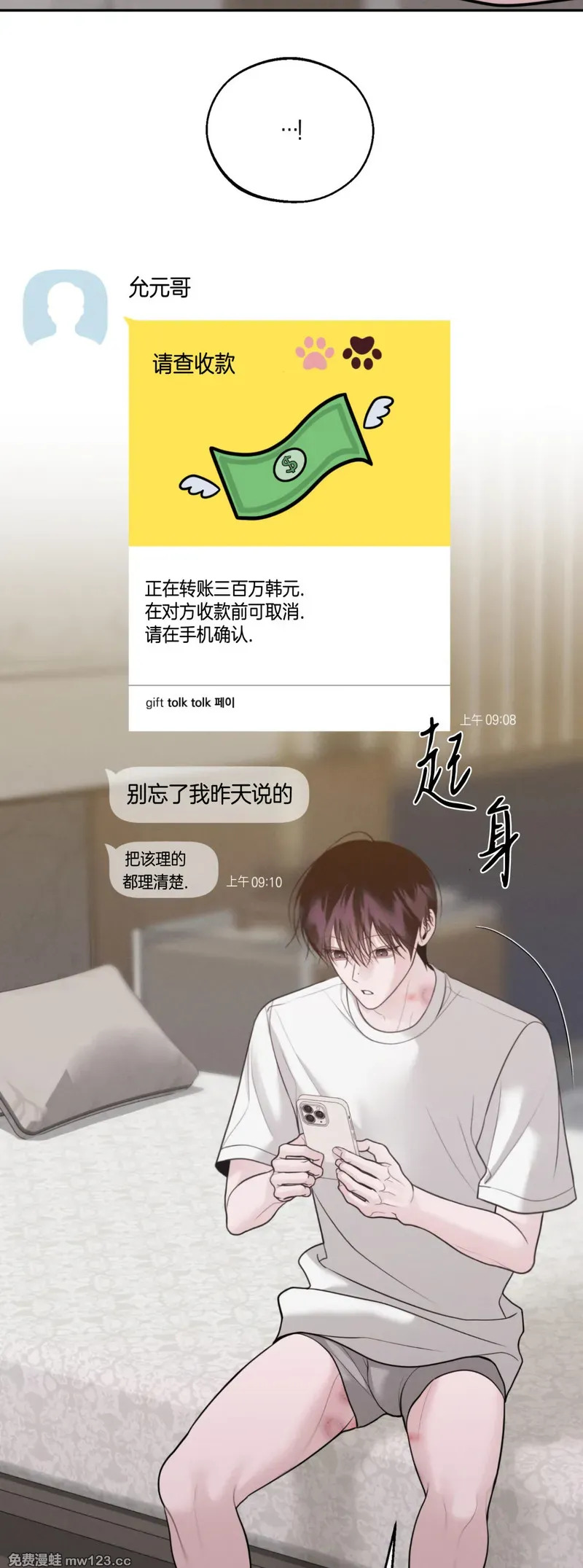 第73话 第36页