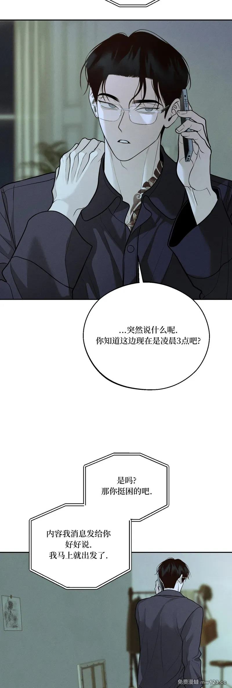 第77话 第7页