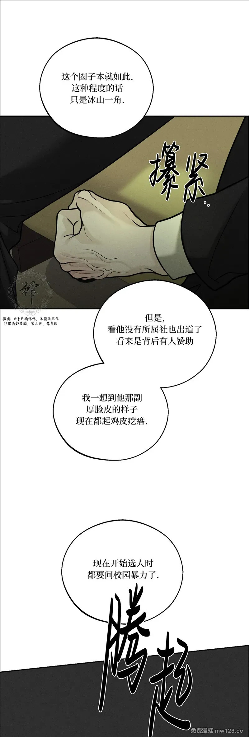 第77话 第31页
