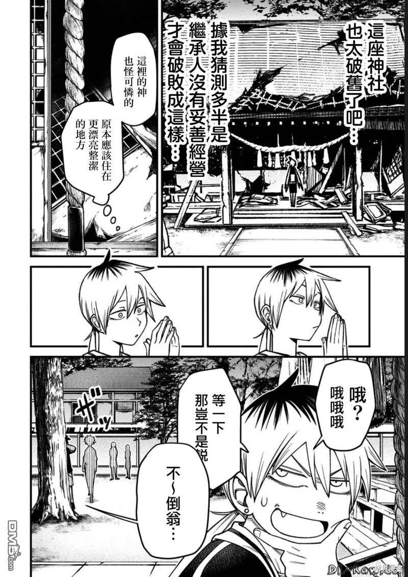 第1话 第9页
