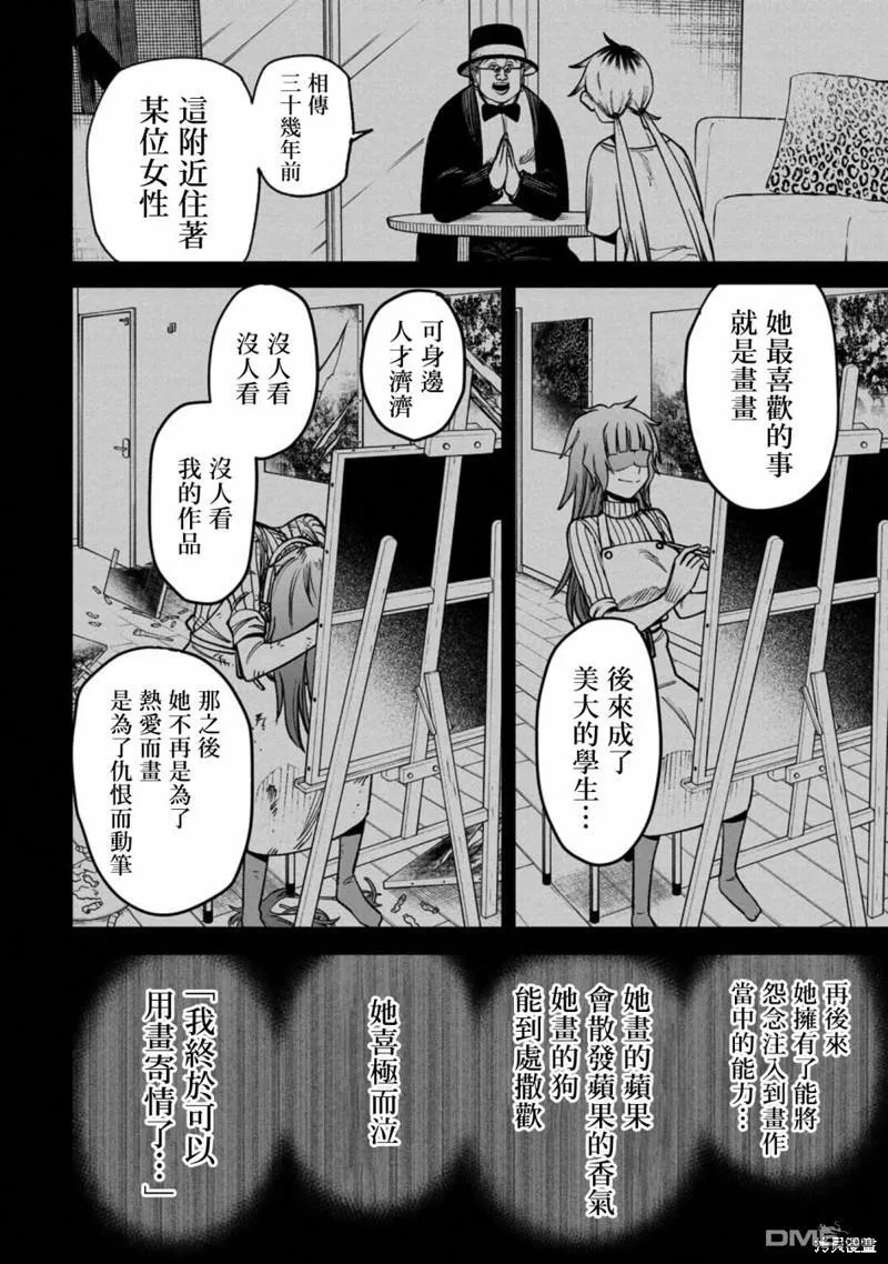 第3话 第12页