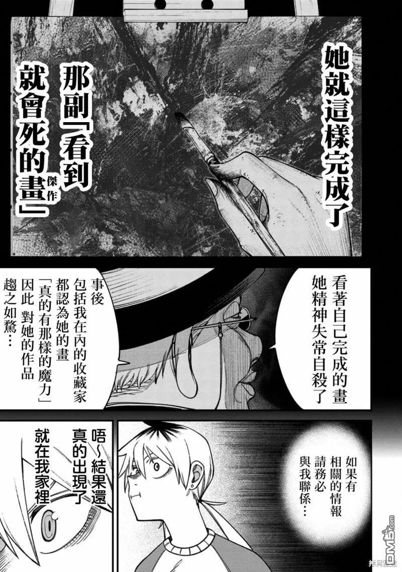 第3话 第13页