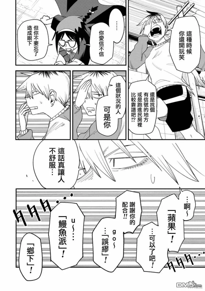 第5话 第6页