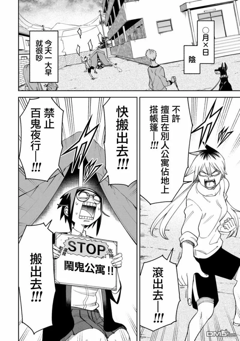 第6话 第2页