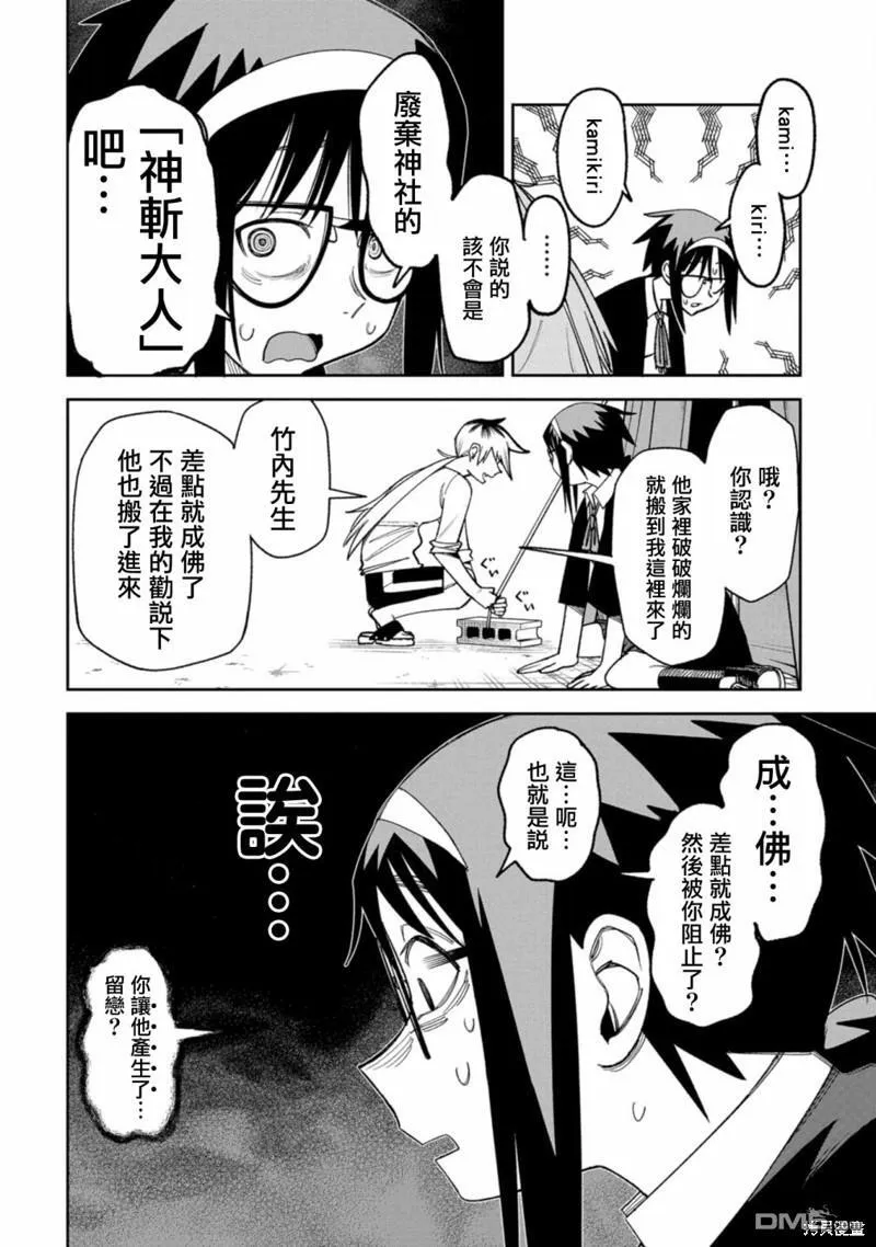 第6话 第6页