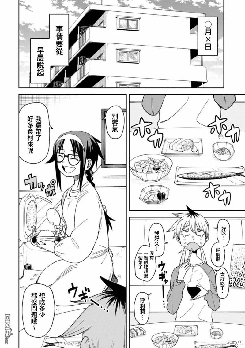 第8话 第2页