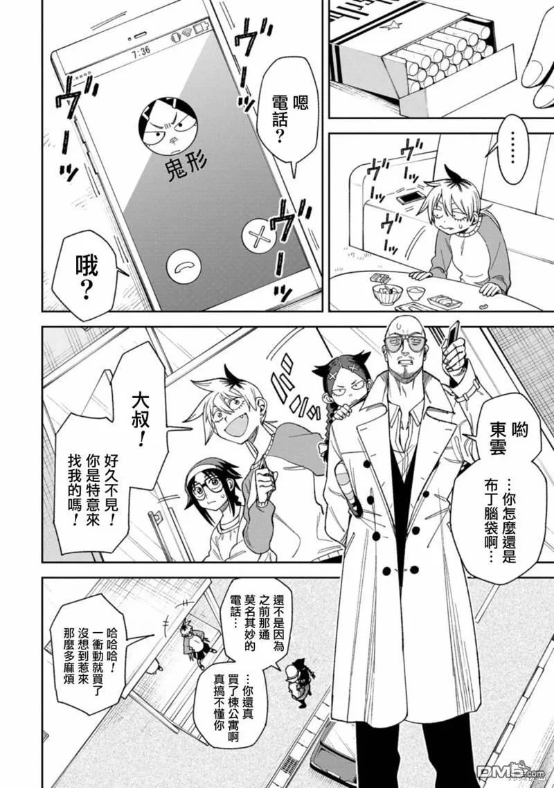 第8话 第4页